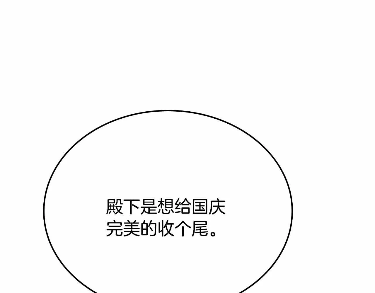 第110话 今天太累，暂且放过 第106页