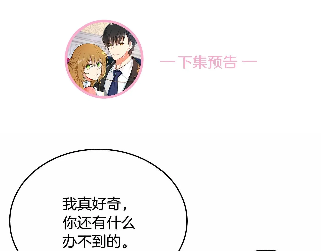 第110话 今天太累，暂且放过 第118页