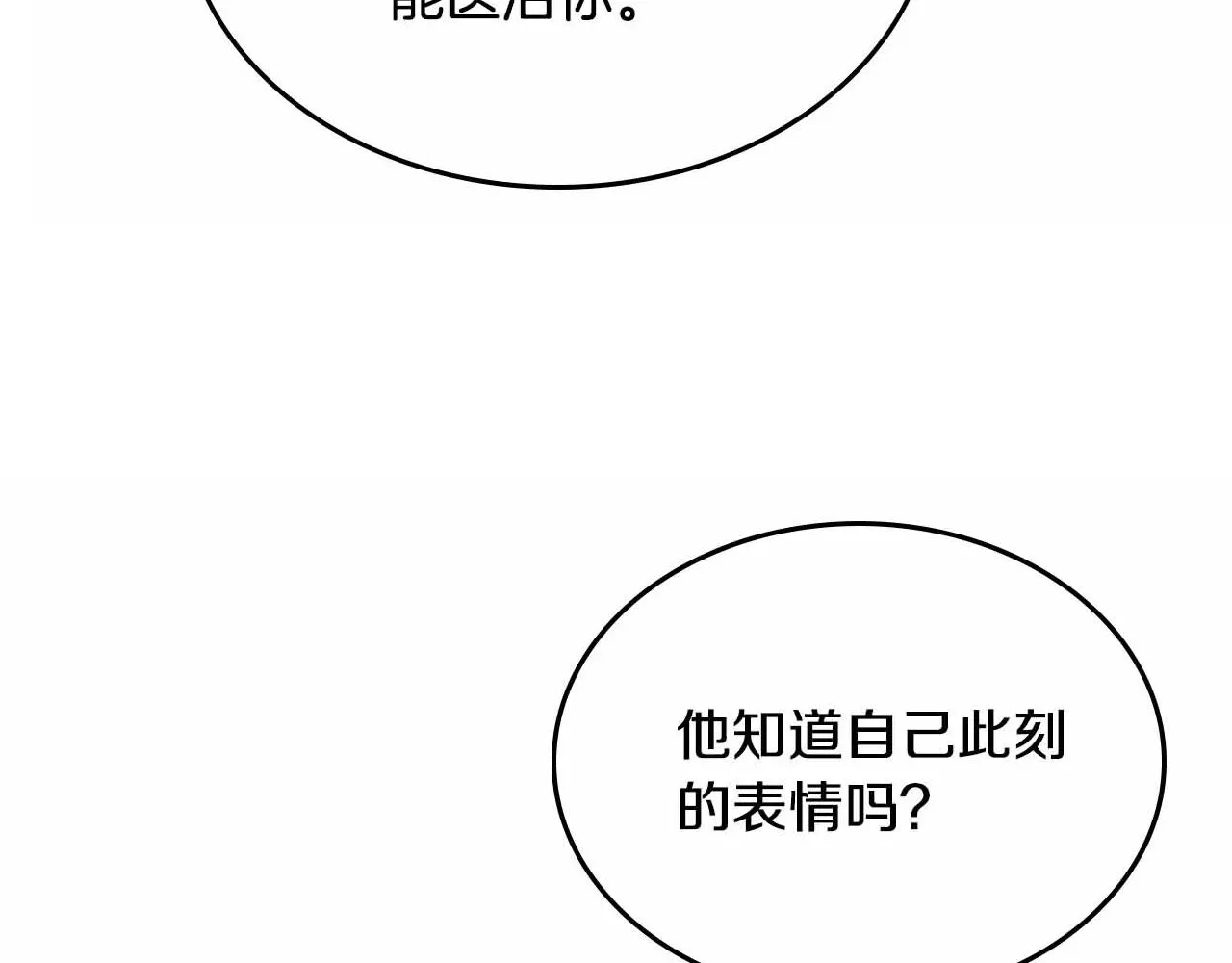 第110话 今天太累，暂且放过 第122页