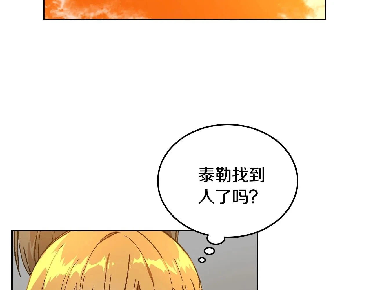 第109话 恋爱魔爪 第2页