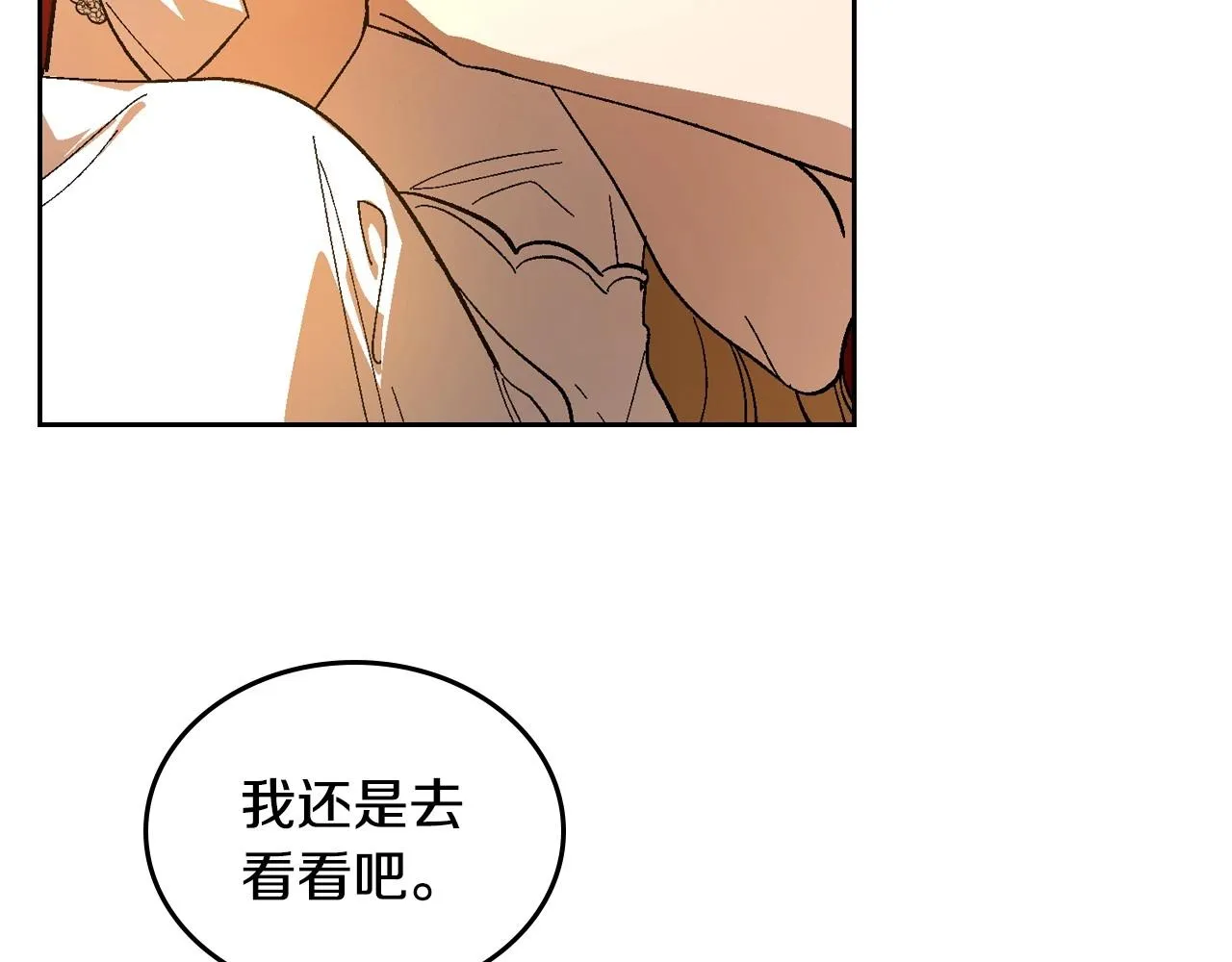 第109话 恋爱魔爪 第4页