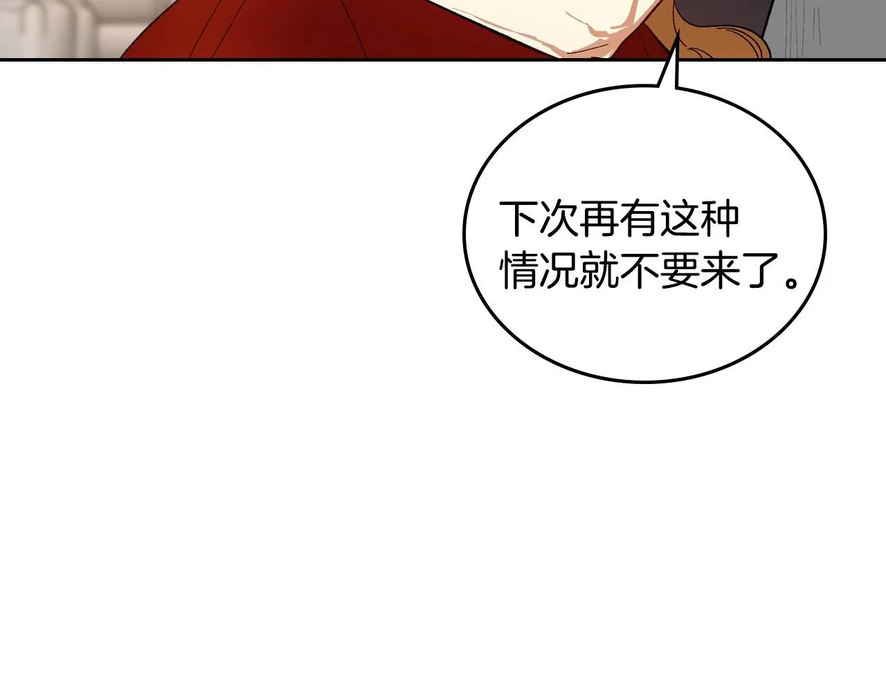 第109话 恋爱魔爪 第37页