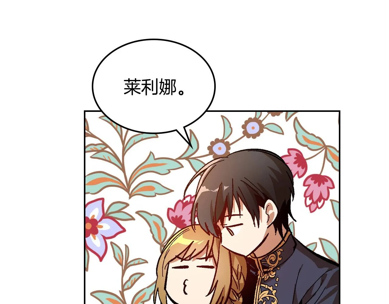 第109话 恋爱魔爪 第39页