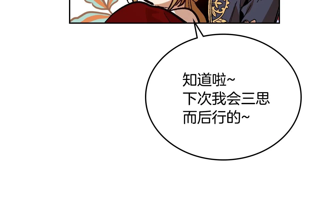 第109话 恋爱魔爪 第40页