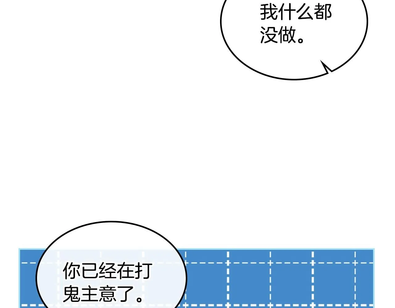 第109话 恋爱魔爪 第48页