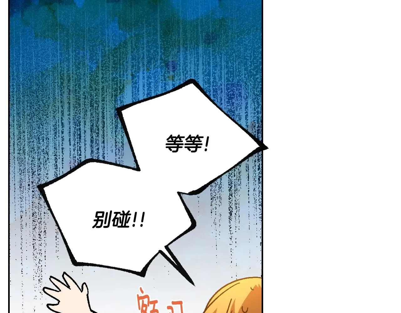 第109话 恋爱魔爪 第53页