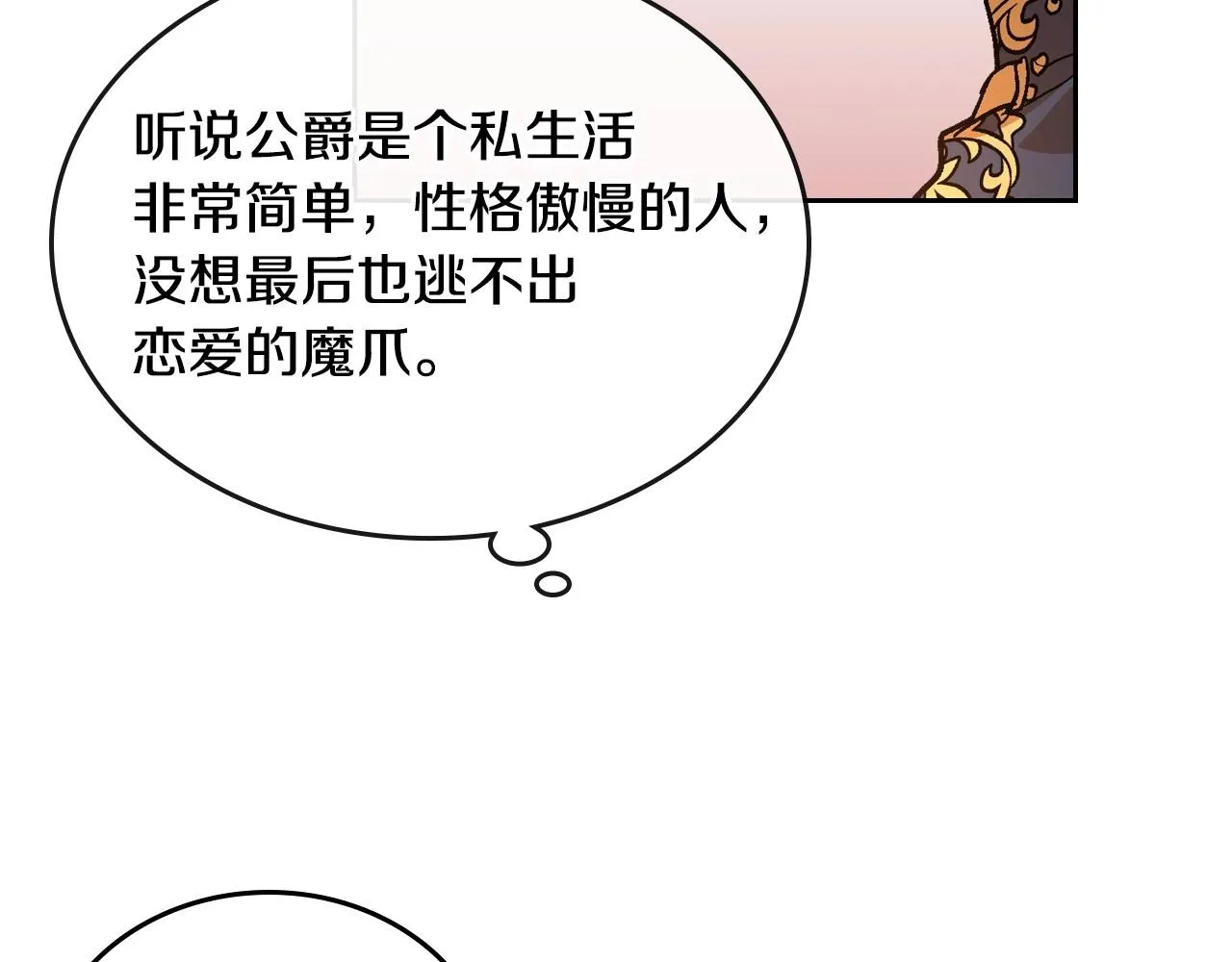 第109话 恋爱魔爪 第70页