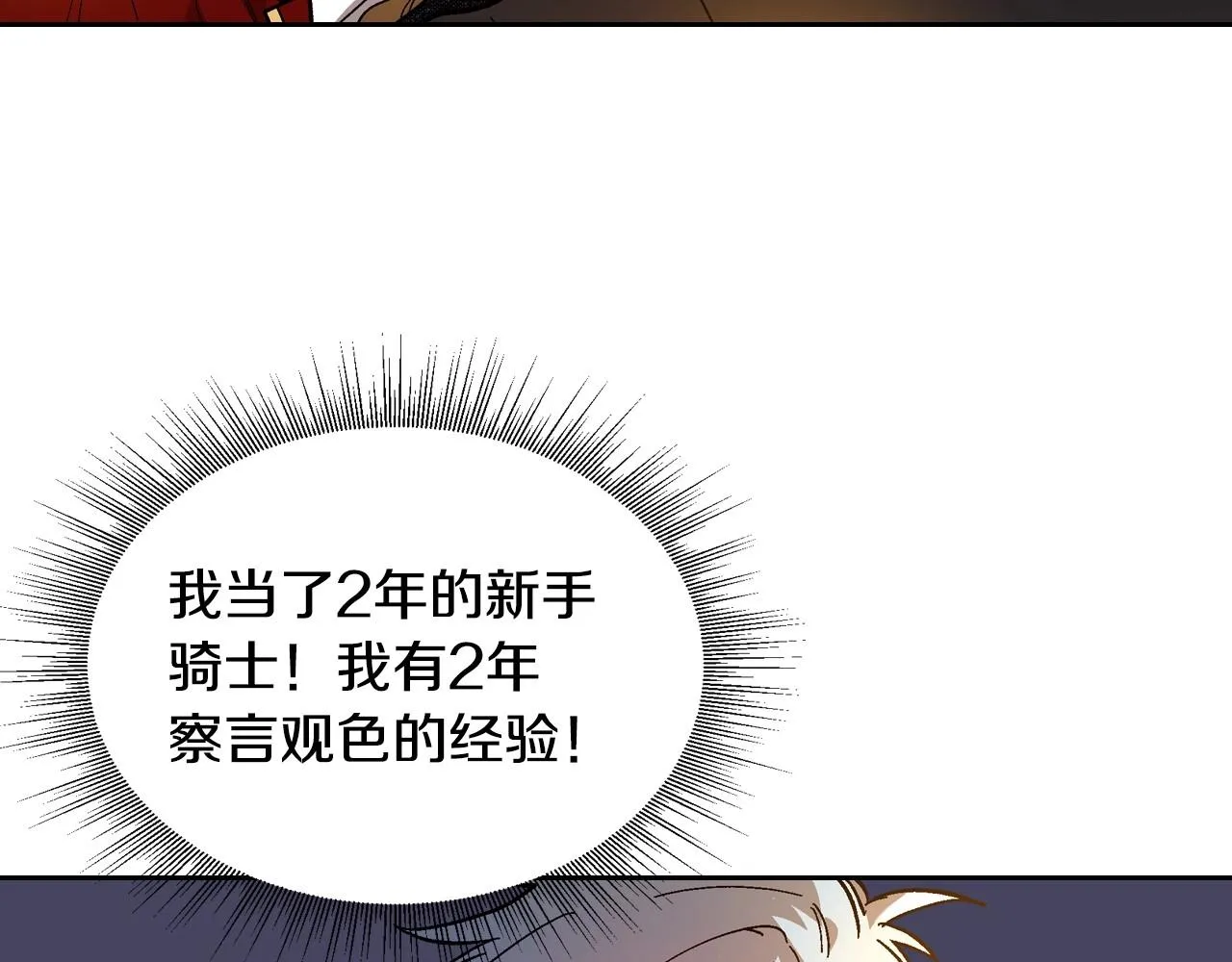 第109话 恋爱魔爪 第77页