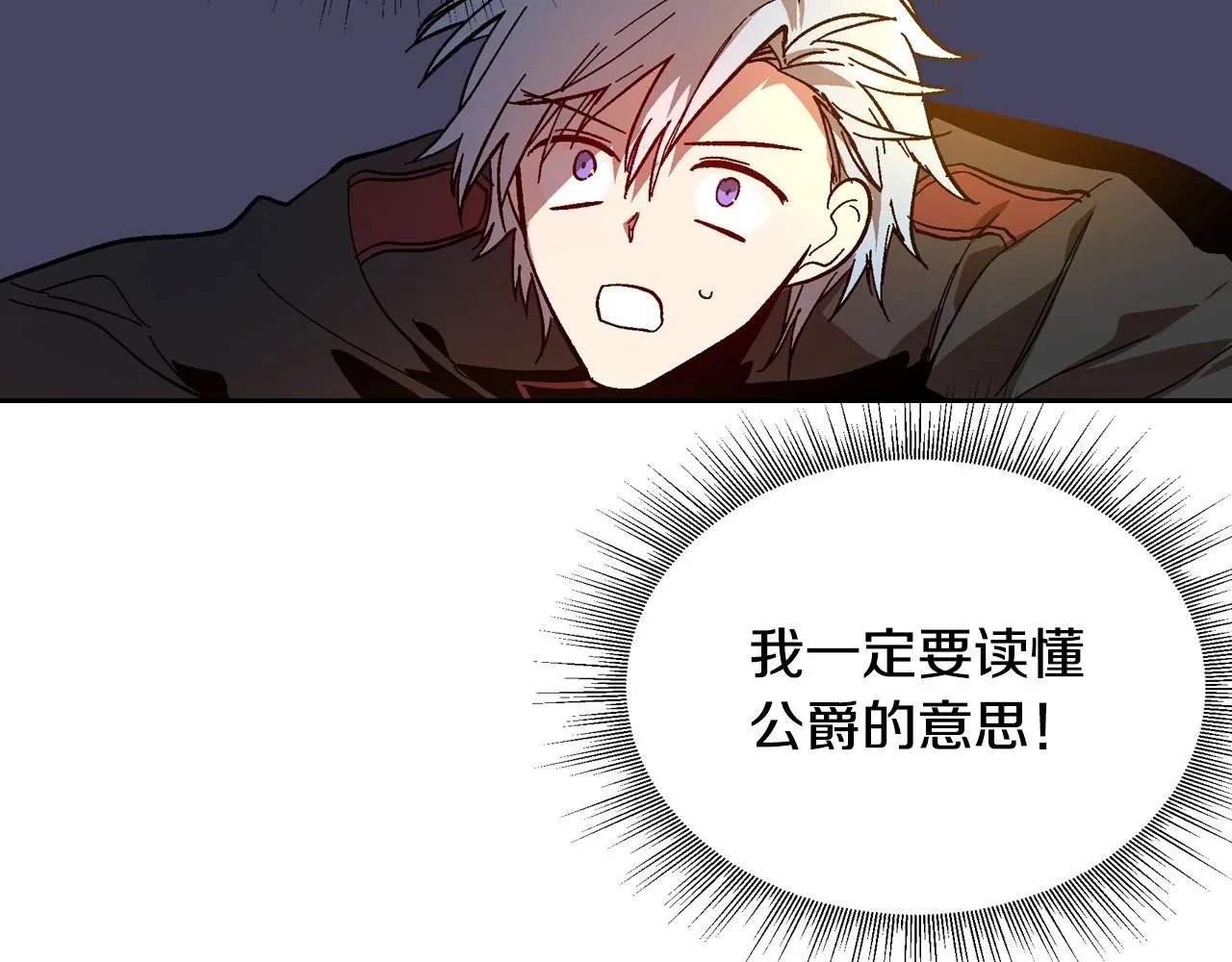 第109话 恋爱魔爪 第78页