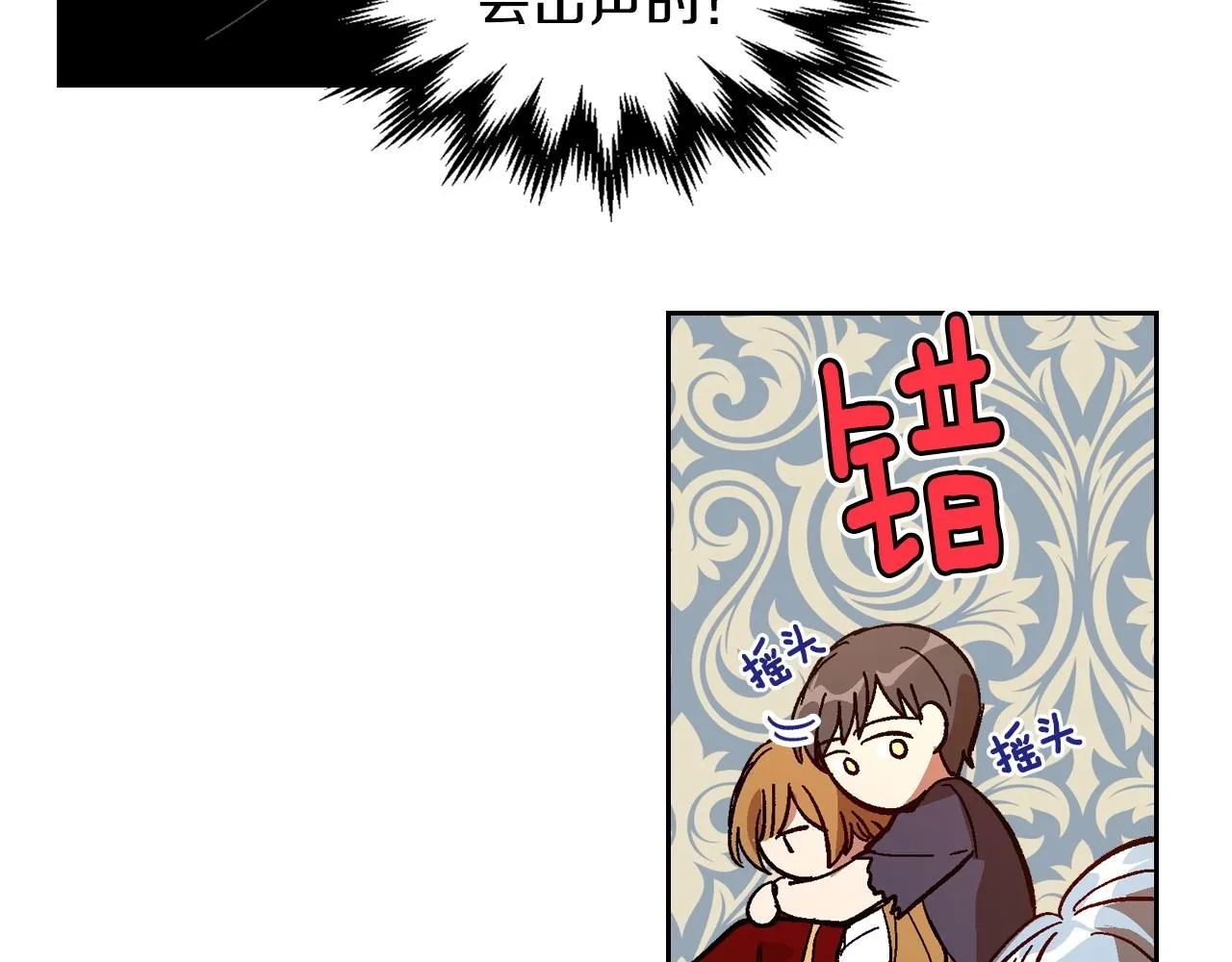 第109话 恋爱魔爪 第81页
