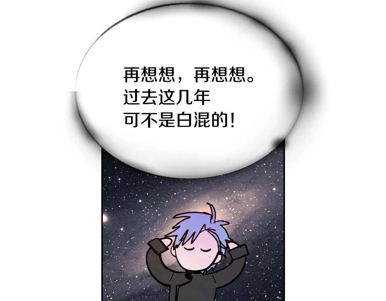 第109话 恋爱魔爪 第83页