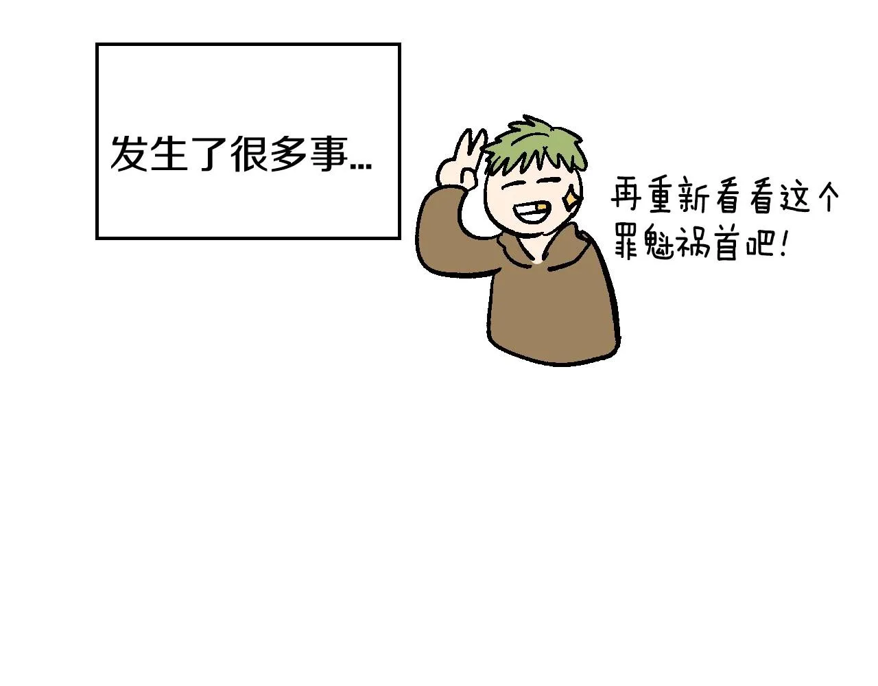 第109话 恋爱魔爪 第91页