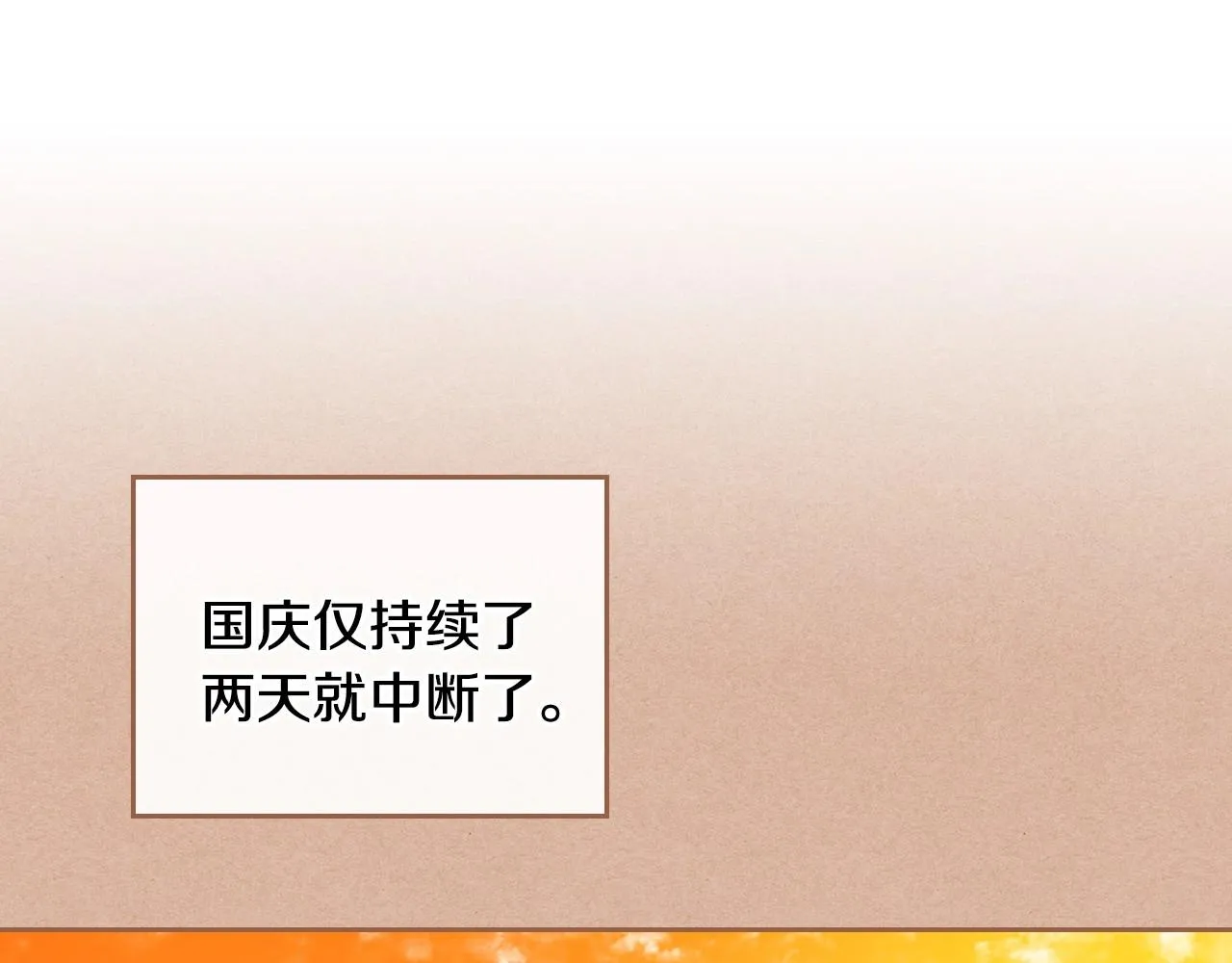 第109话 恋爱魔爪 第94页