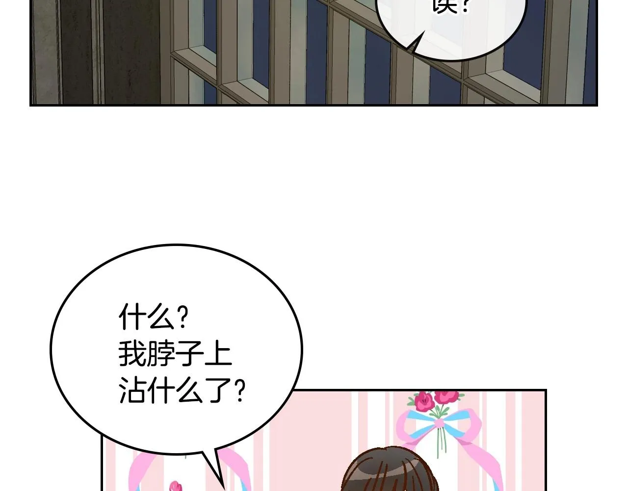 第109话 恋爱魔爪 第119页