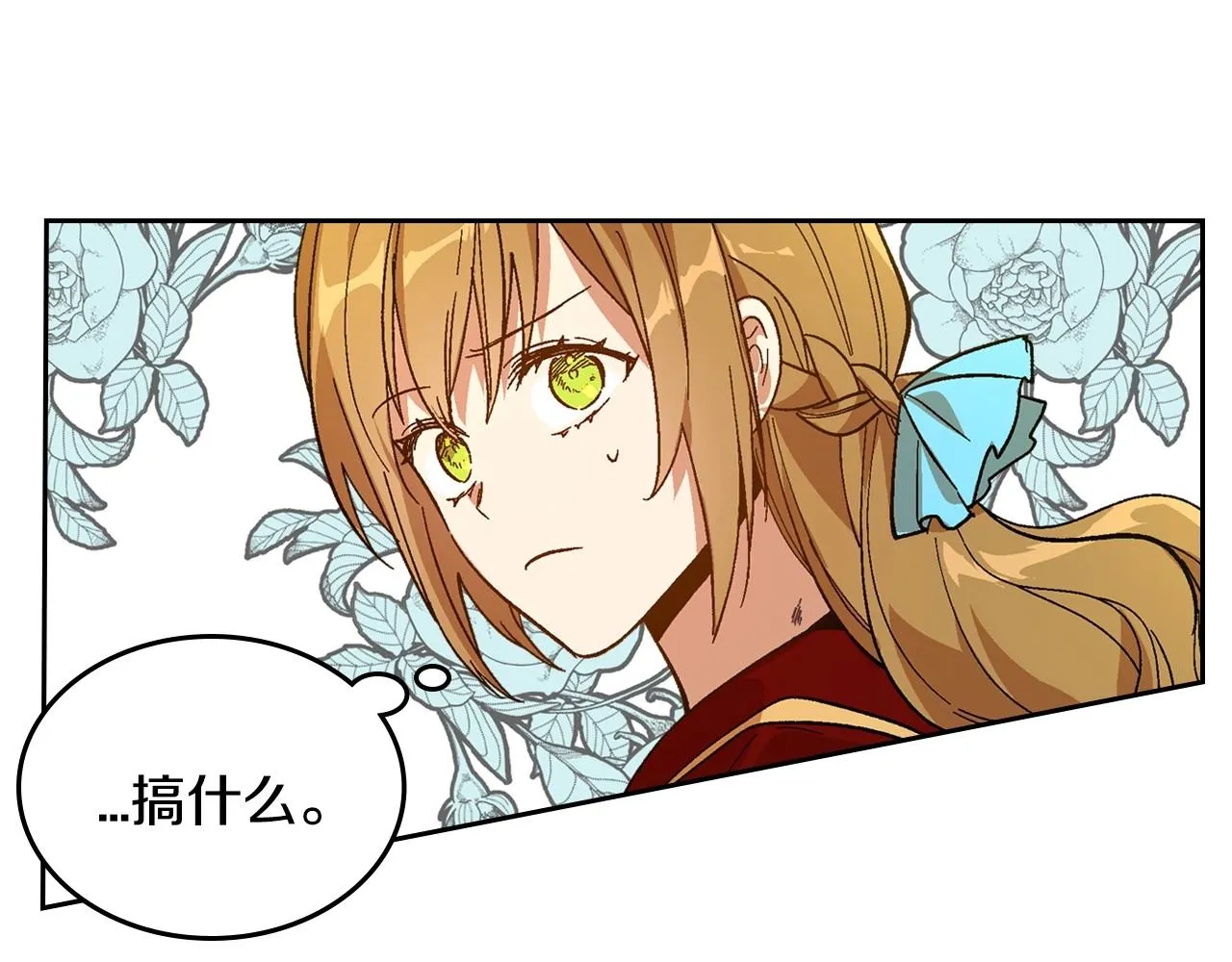 第109话 恋爱魔爪 第121页