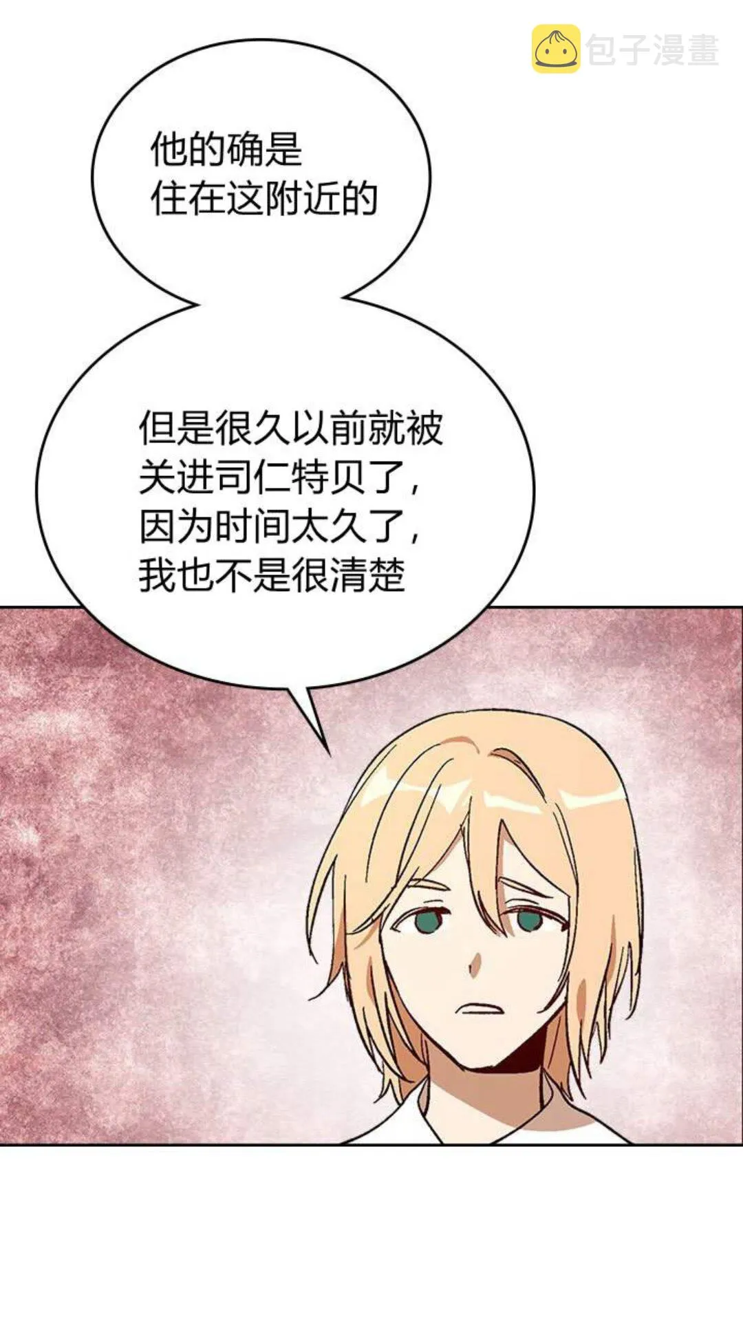 第123话 付出代价 第4页