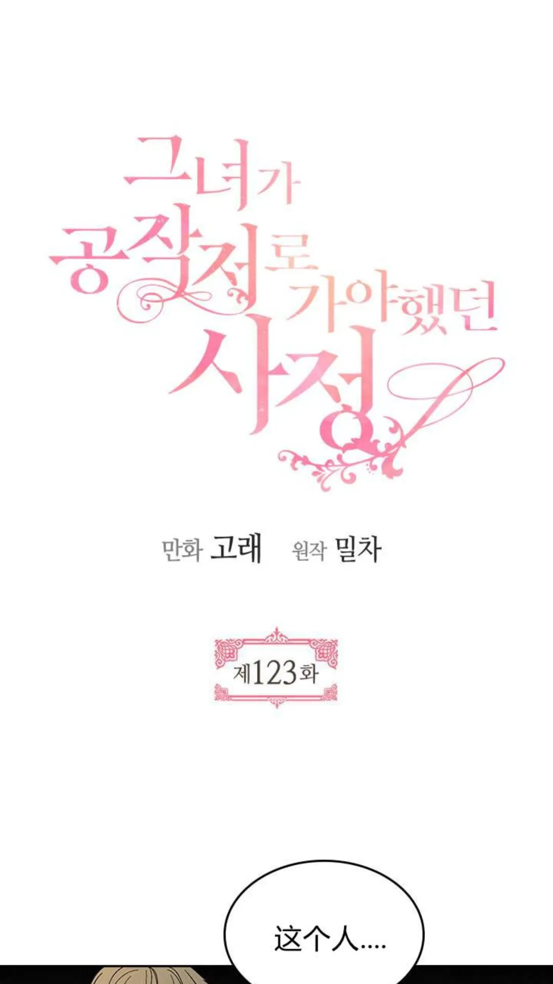 第123话 付出代价 第6页