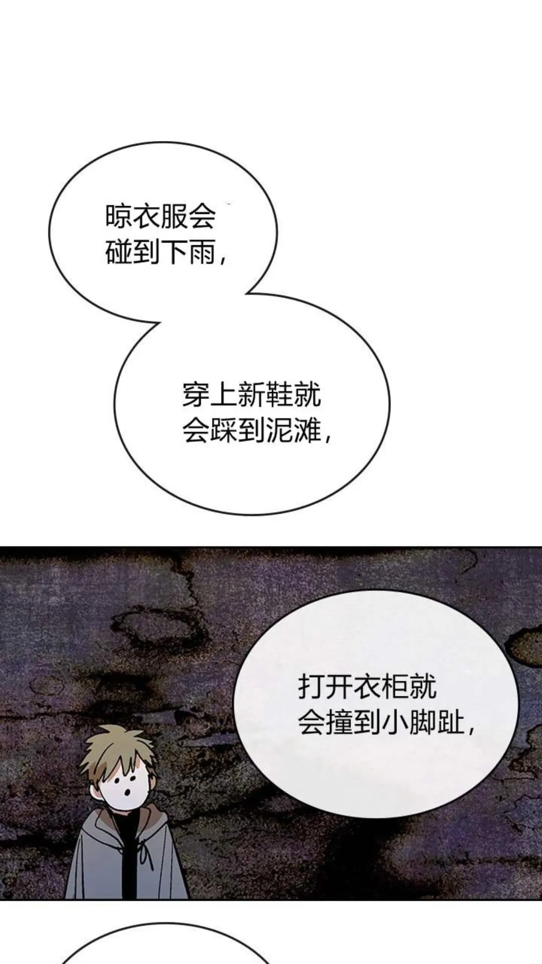 第123话 付出代价 第21页