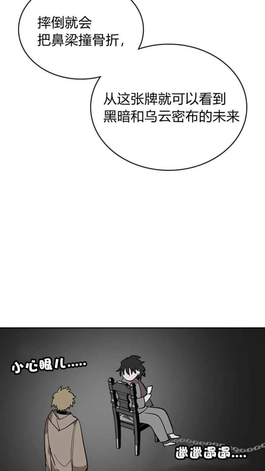 第123话 付出代价 第22页