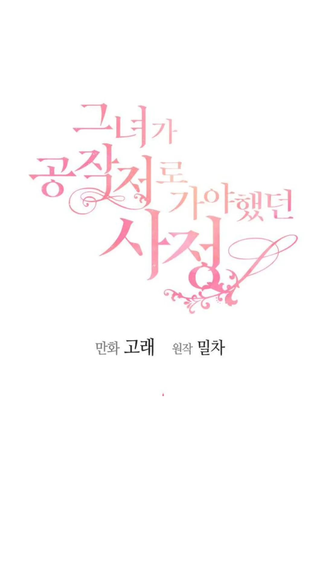 第123话 付出代价 第27页