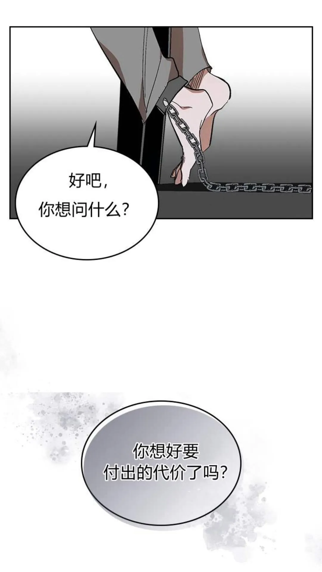 第123话 付出代价 第34页