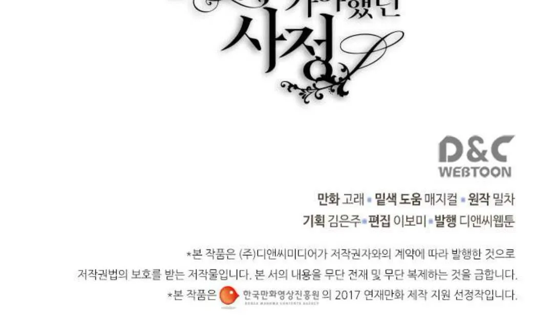 第123话 付出代价 第53页
