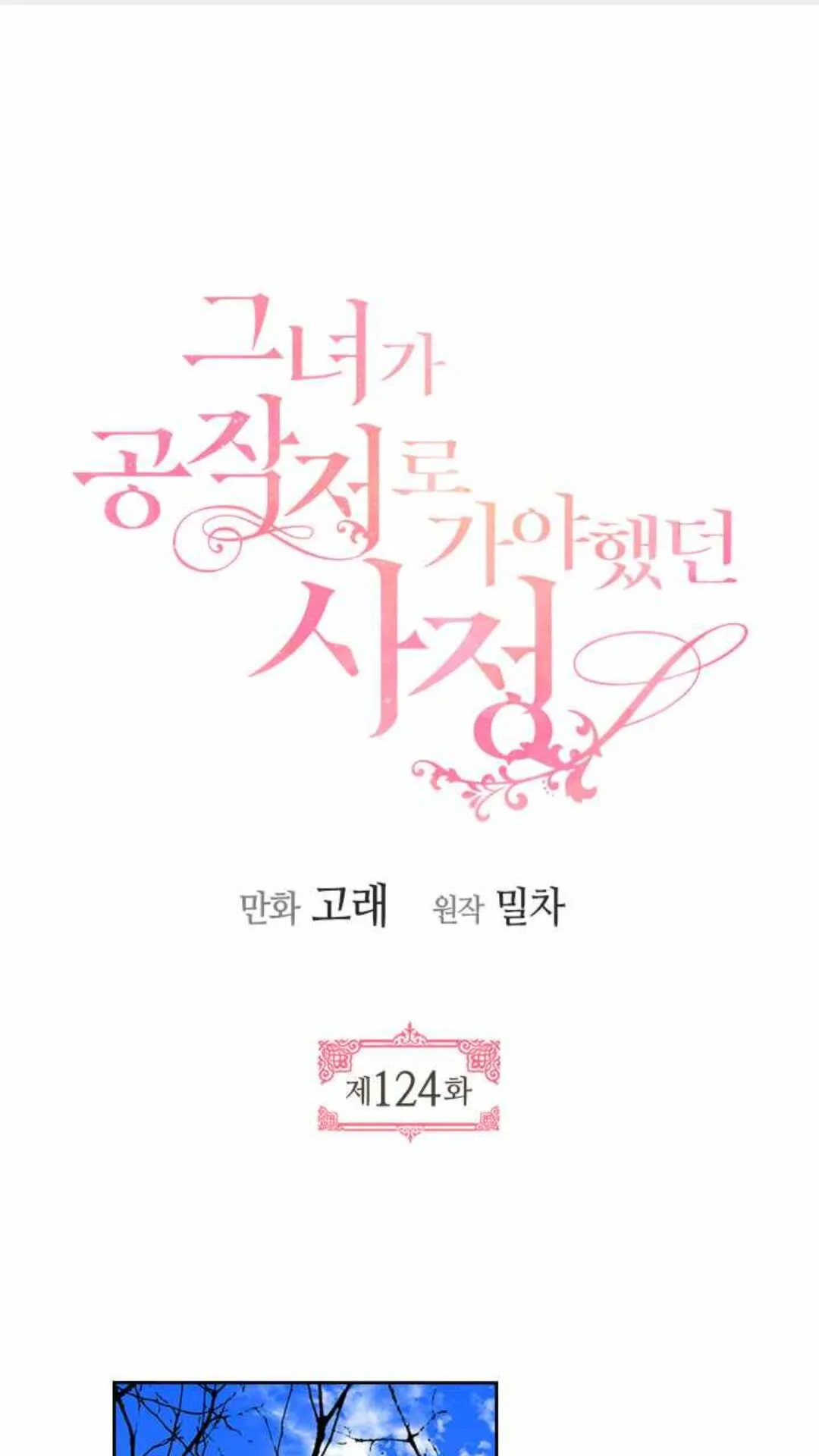 第124话 不要招惹他 第2页