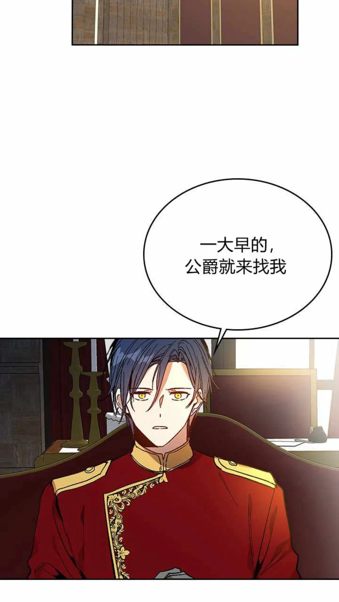 第124话 不要招惹他 第4页