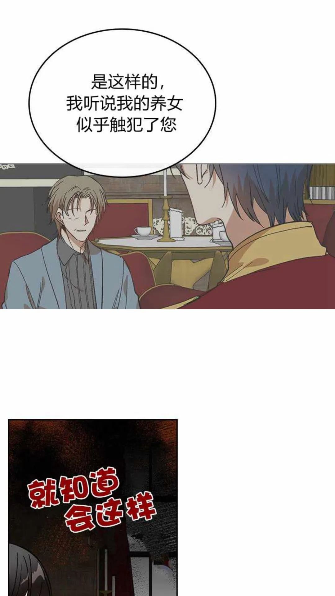 第124话 不要招惹他 第5页