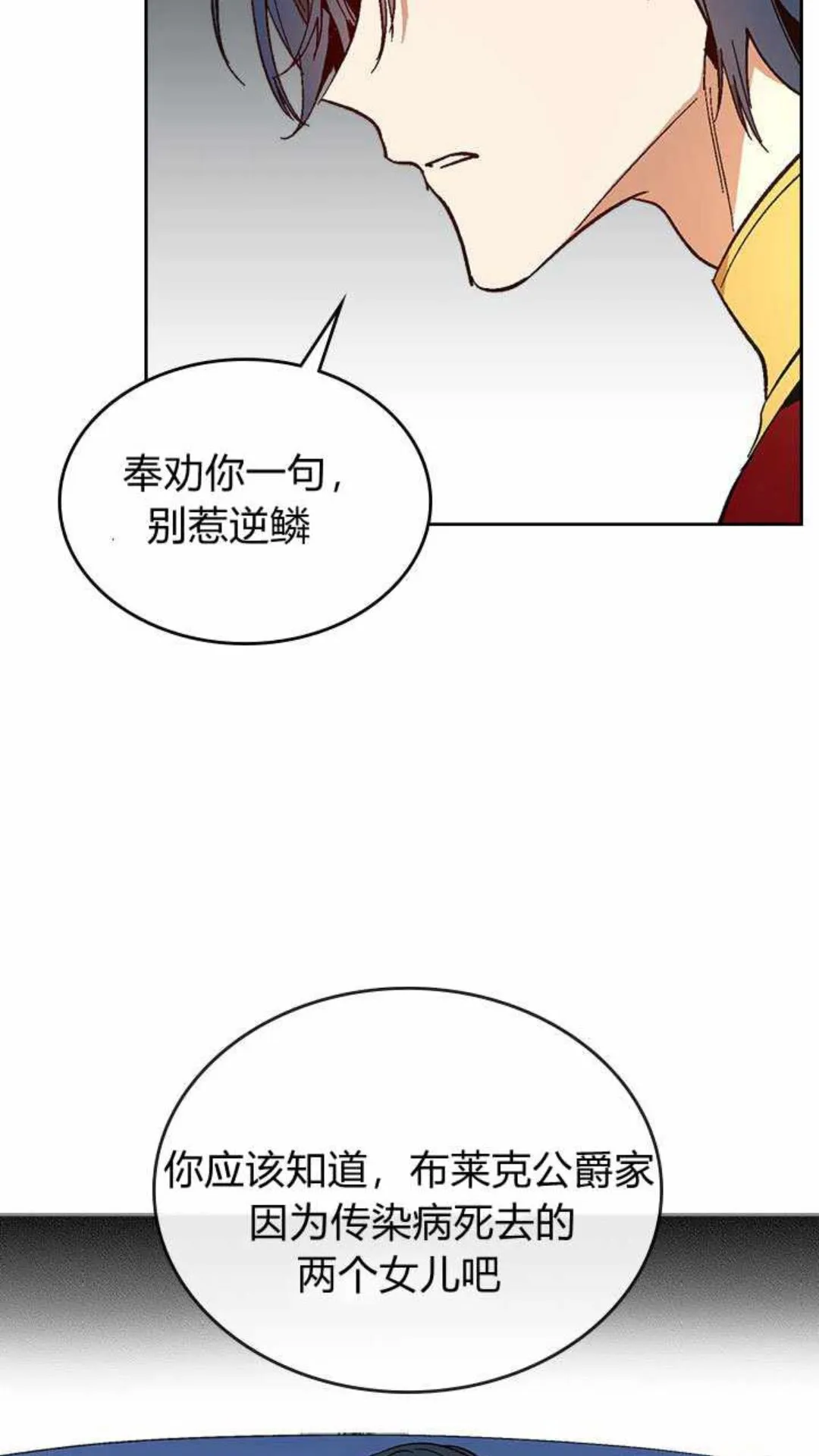 第124话 不要招惹他 第7页