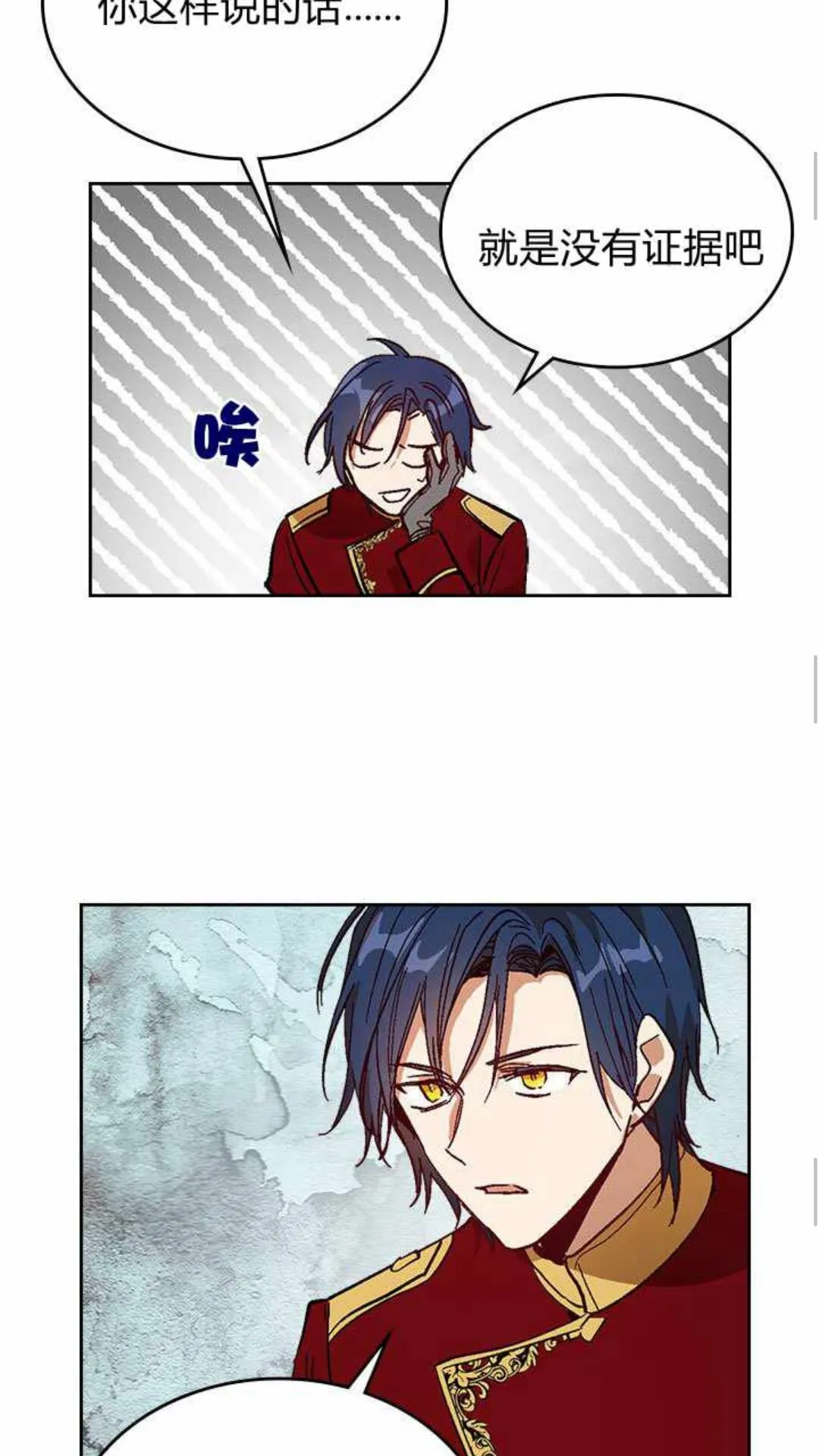 第124话 不要招惹他 第12页