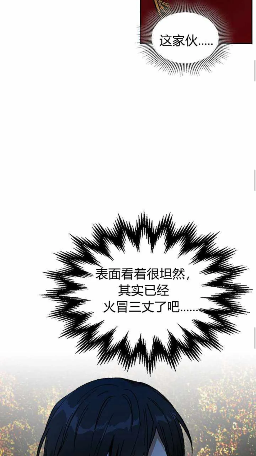 第124话 不要招惹他 第15页