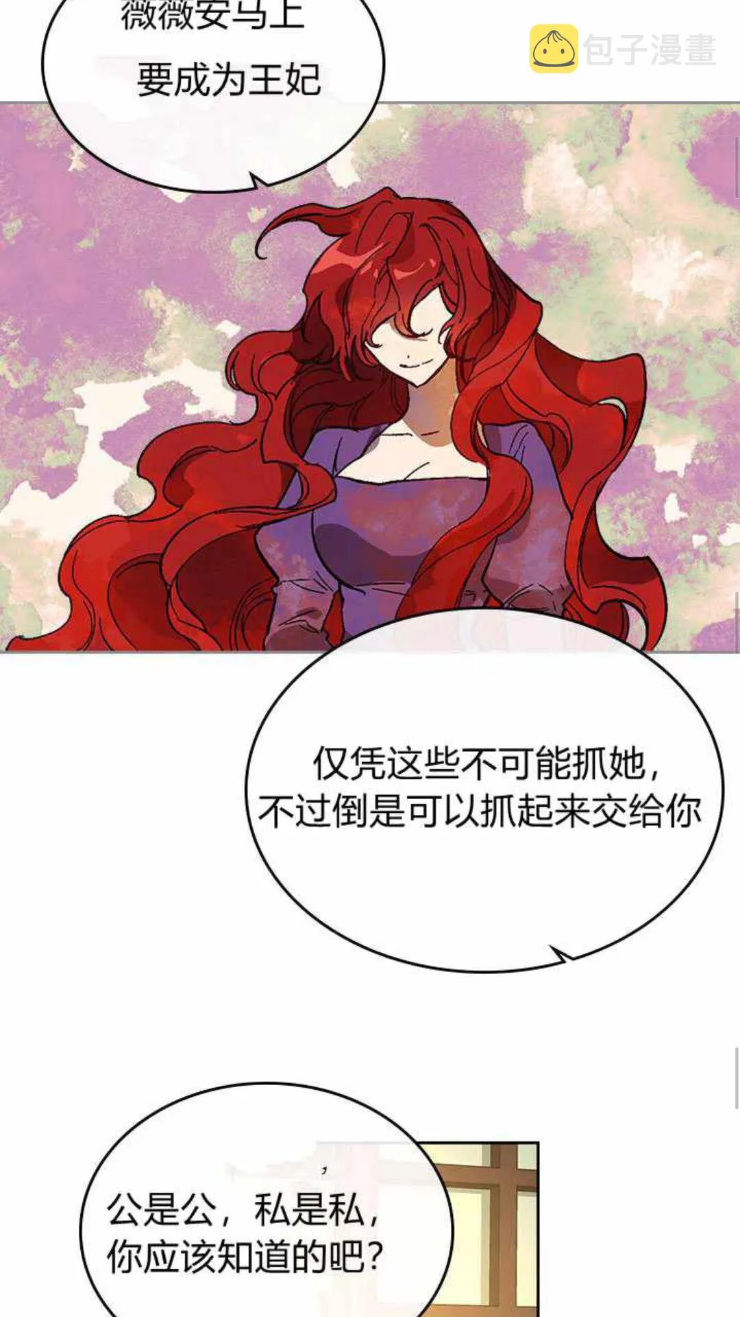 第124话 不要招惹他 第18页