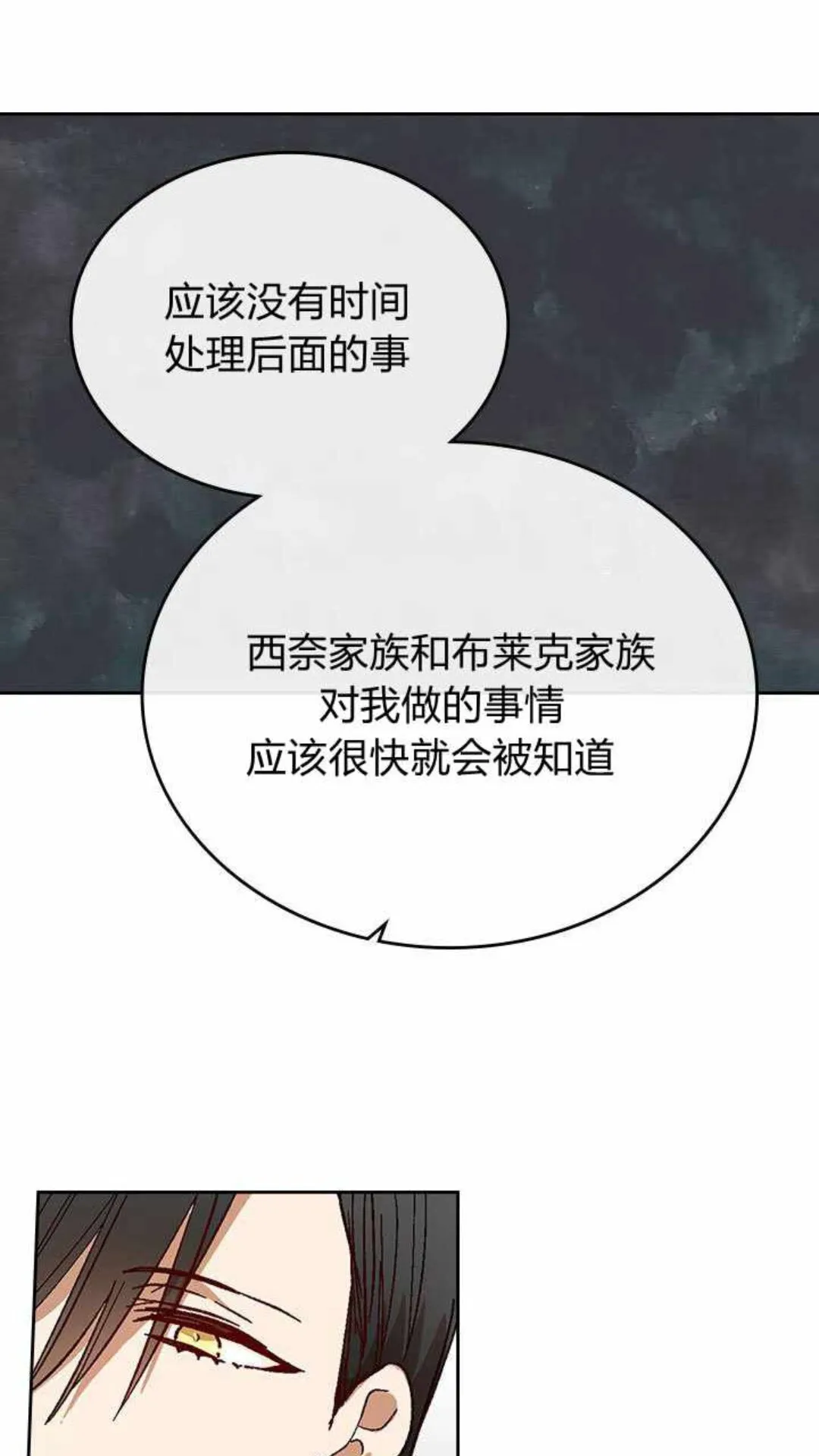 第124话 不要招惹他 第30页