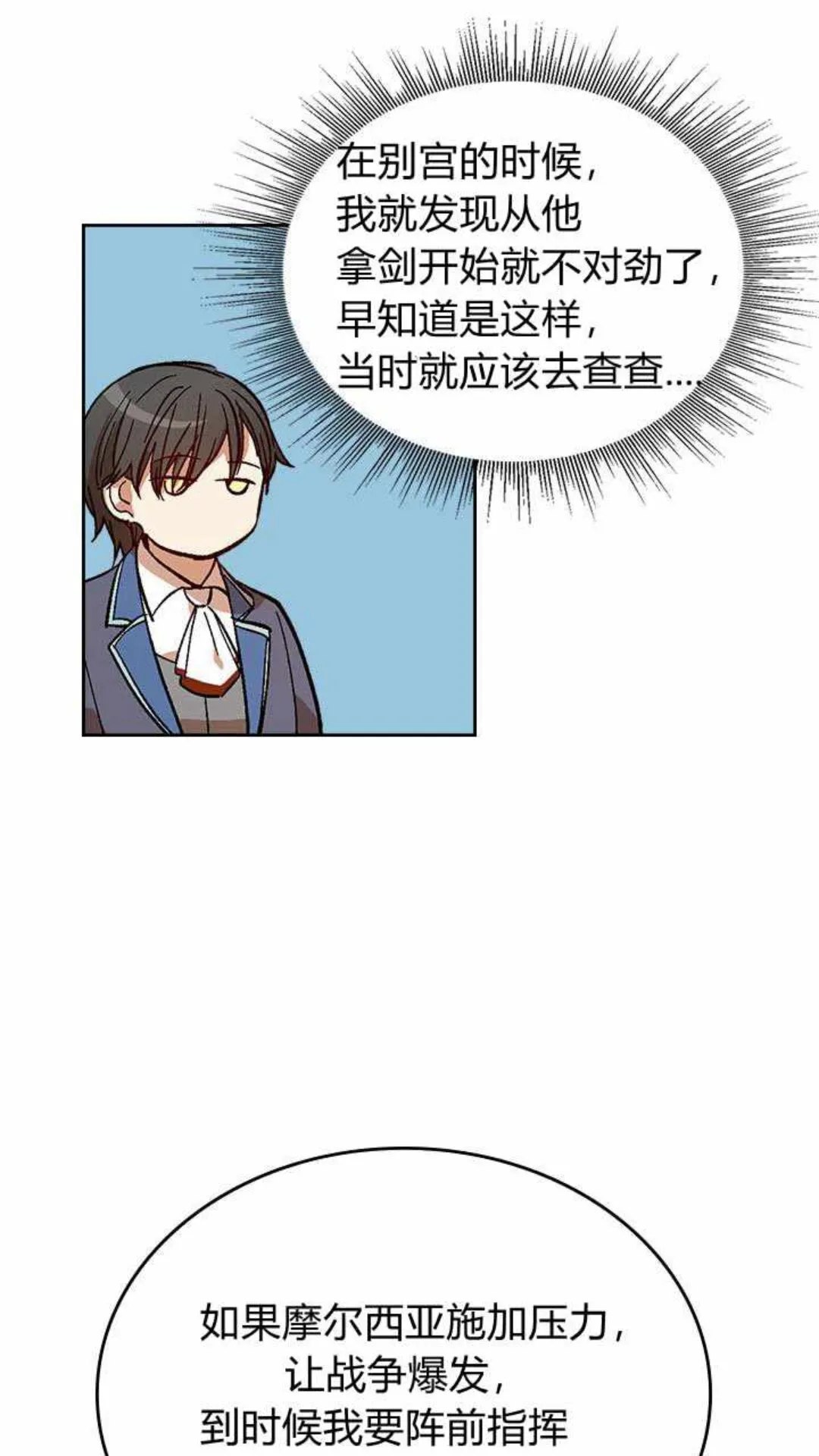 第124话 不要招惹他 第33页
