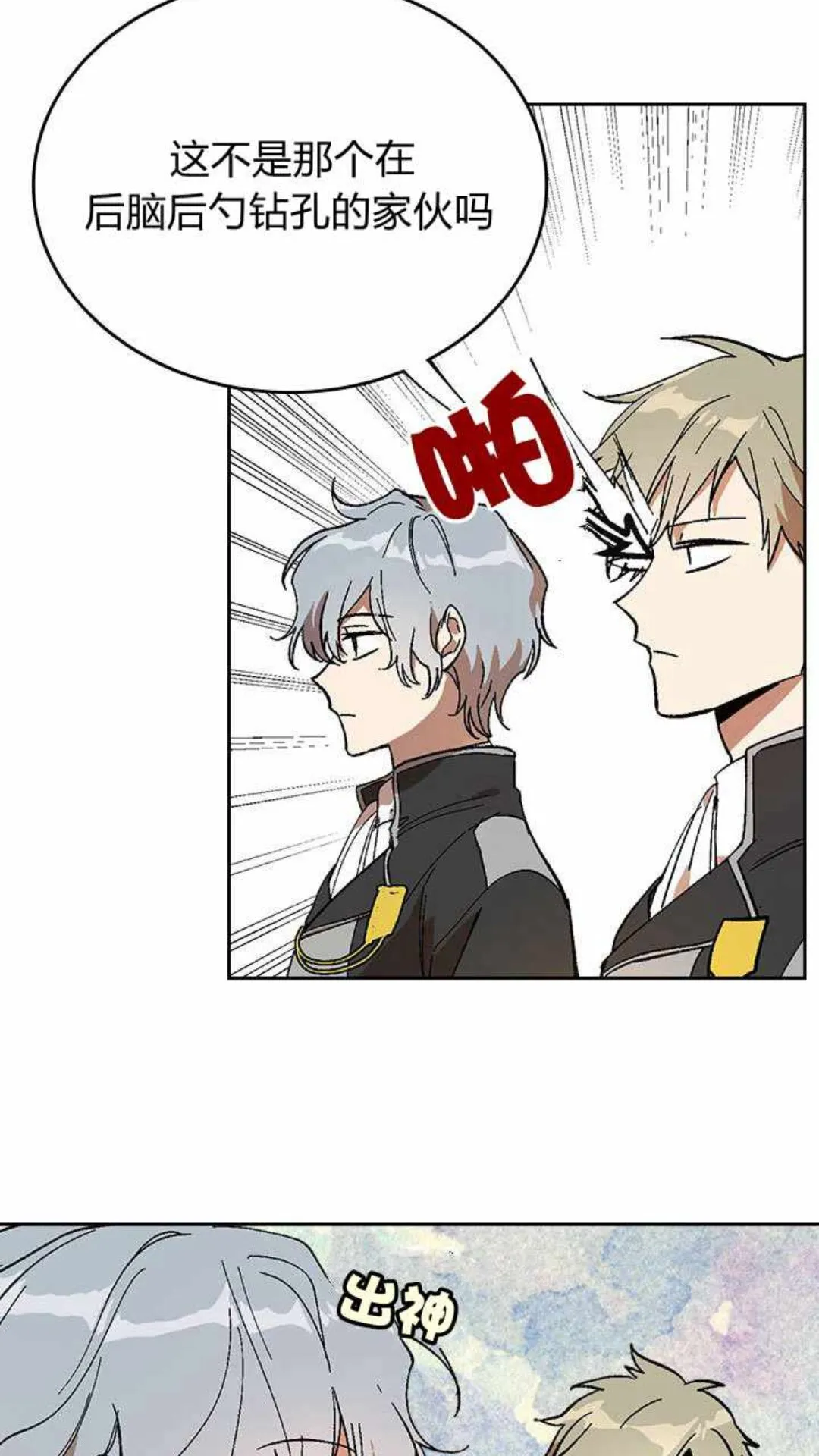 第125话 三个骑士 第4页