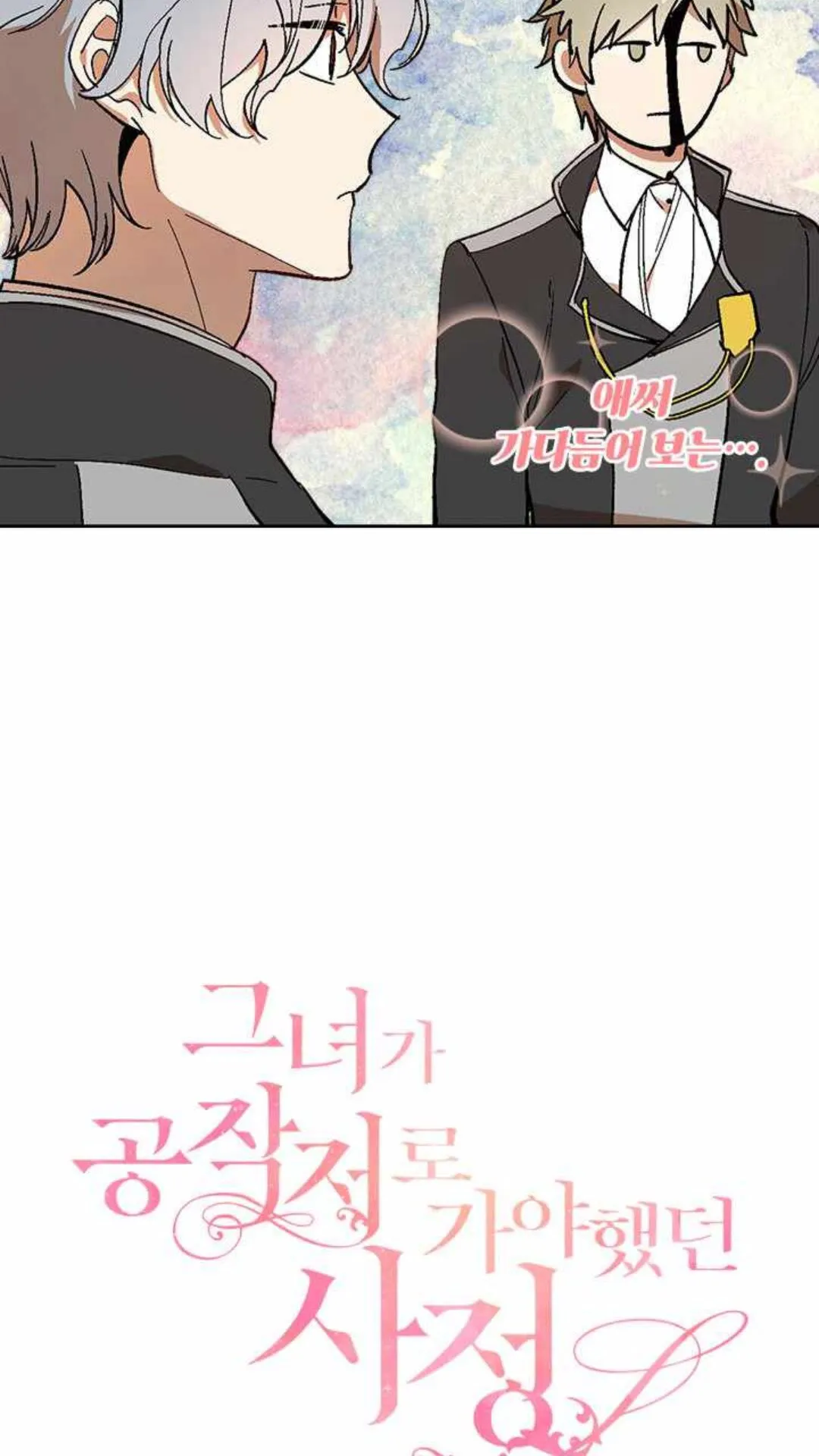 第125话 三个骑士 第5页