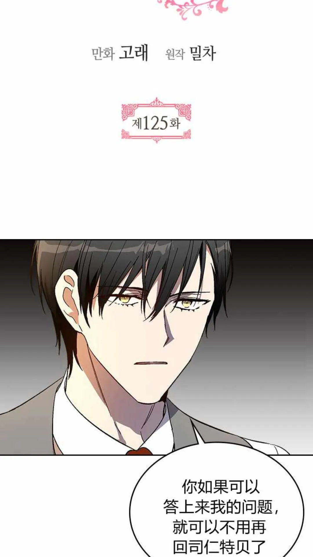 第125话 三个骑士 第6页