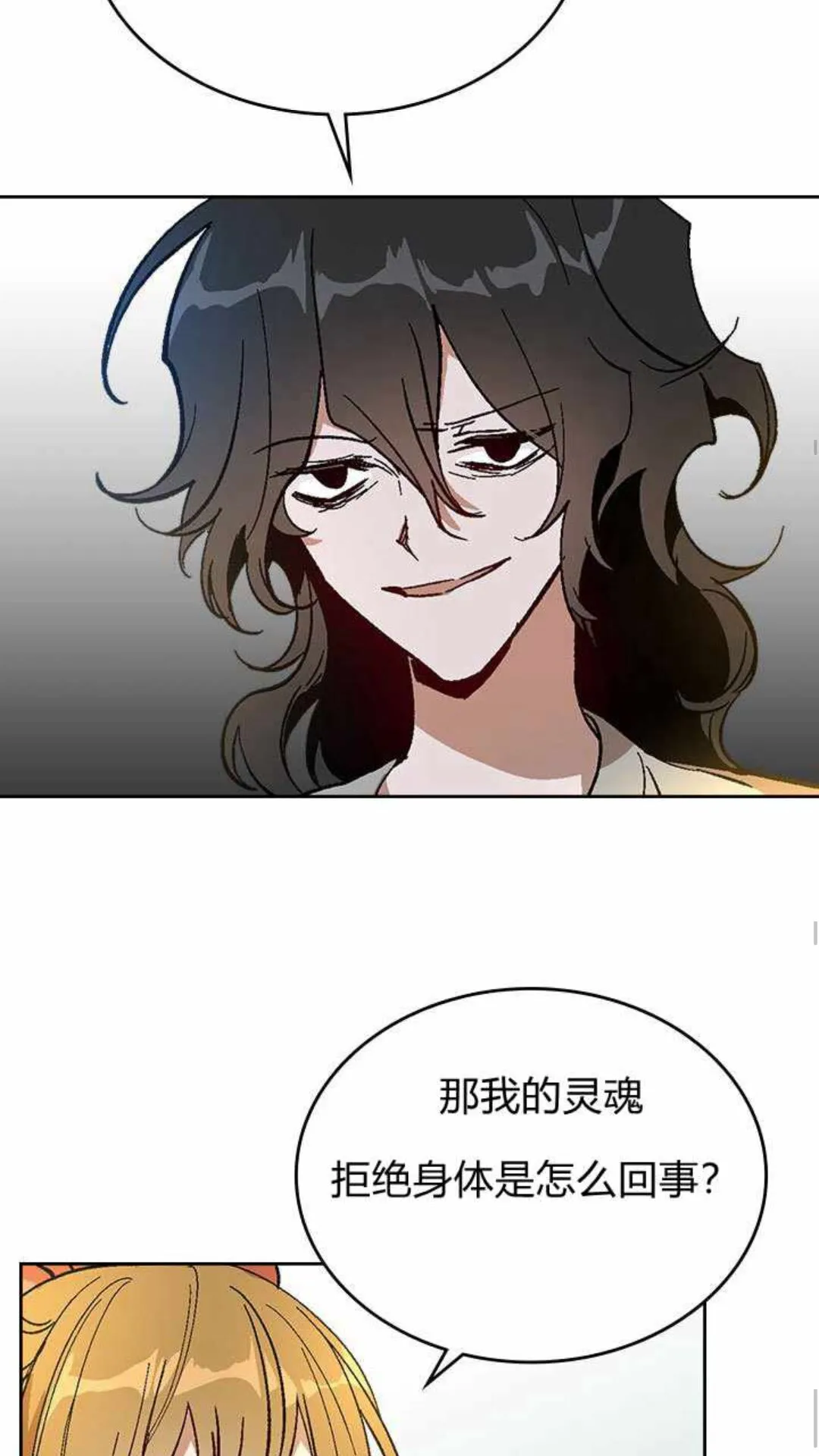 第125话 三个骑士 第36页