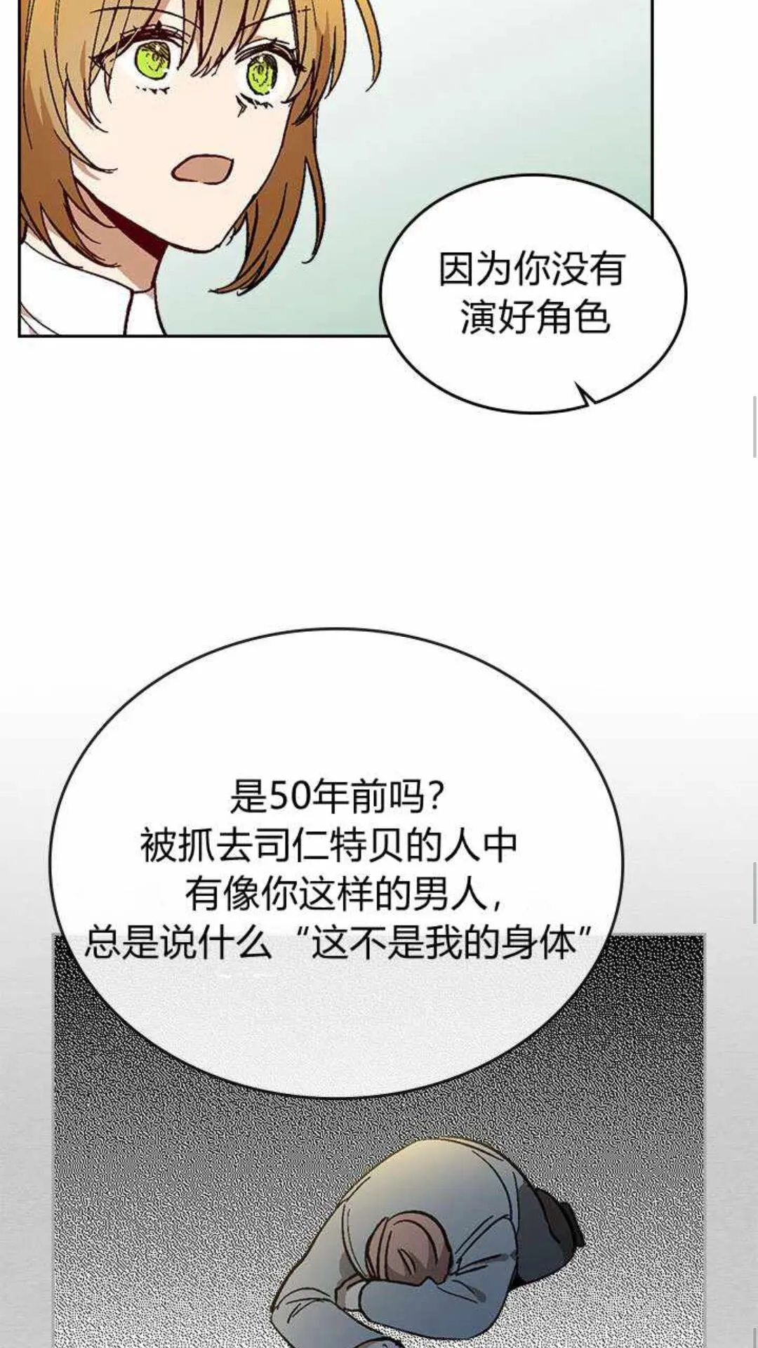 第125话 三个骑士 第37页