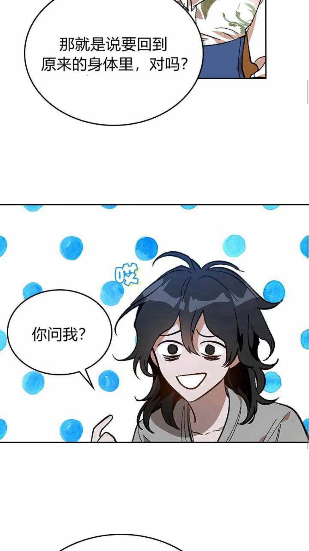 第125话 三个骑士 第41页