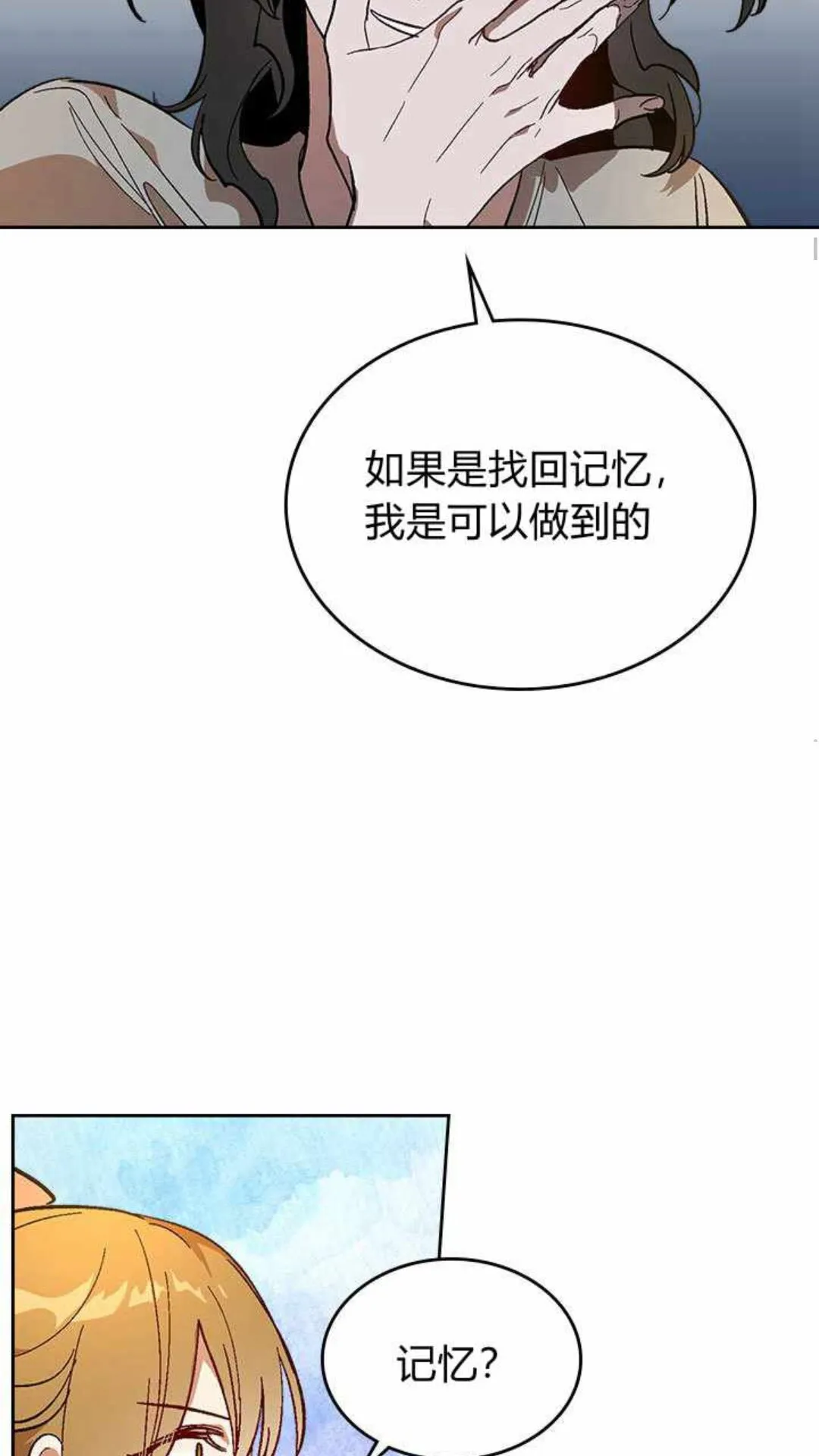 第125话 三个骑士 第46页