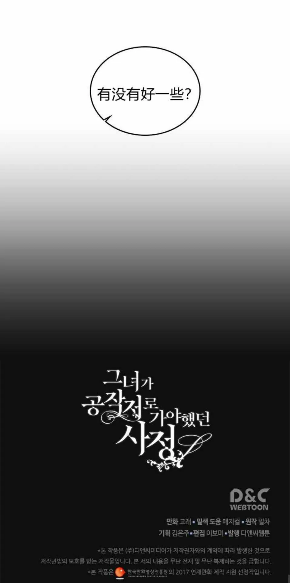 第125话 三个骑士 第52页