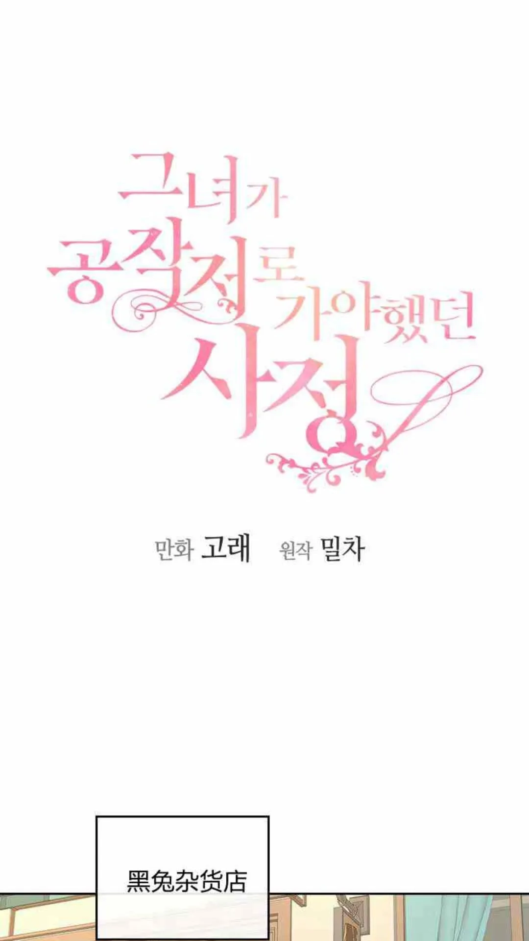 第126话 请咬紧牙关！ 第2页