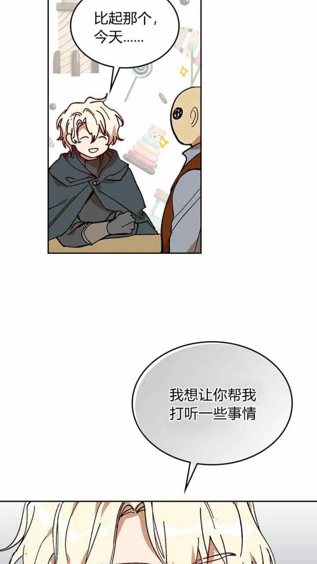 第126话 请咬紧牙关！ 第8页