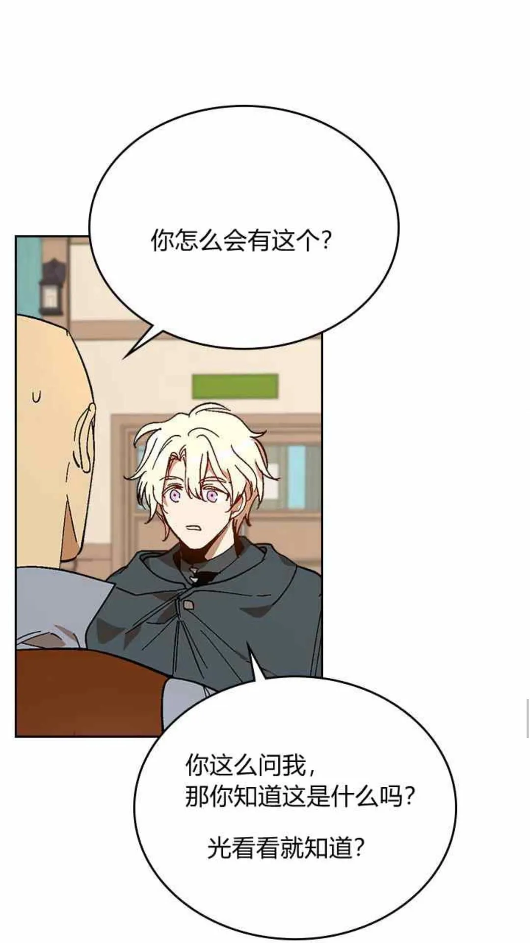 第126话 请咬紧牙关！ 第11页