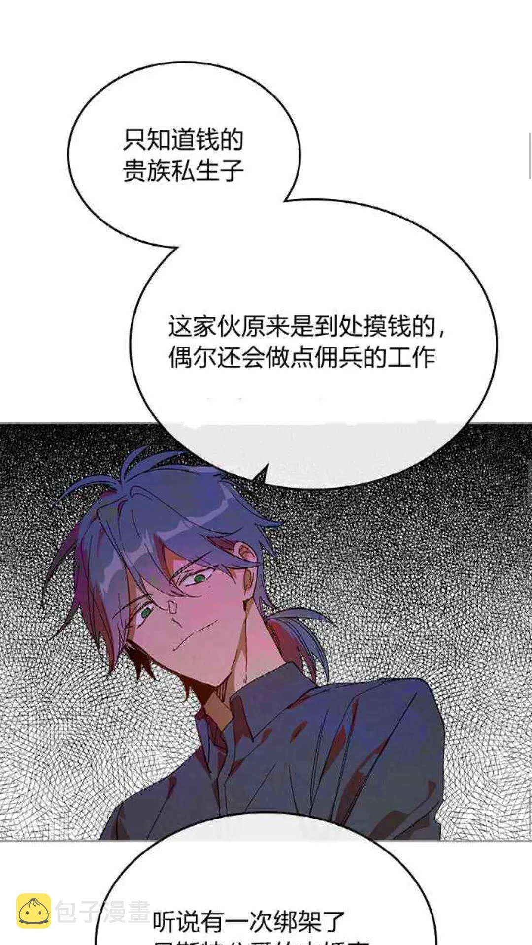 第126话 请咬紧牙关！ 第15页