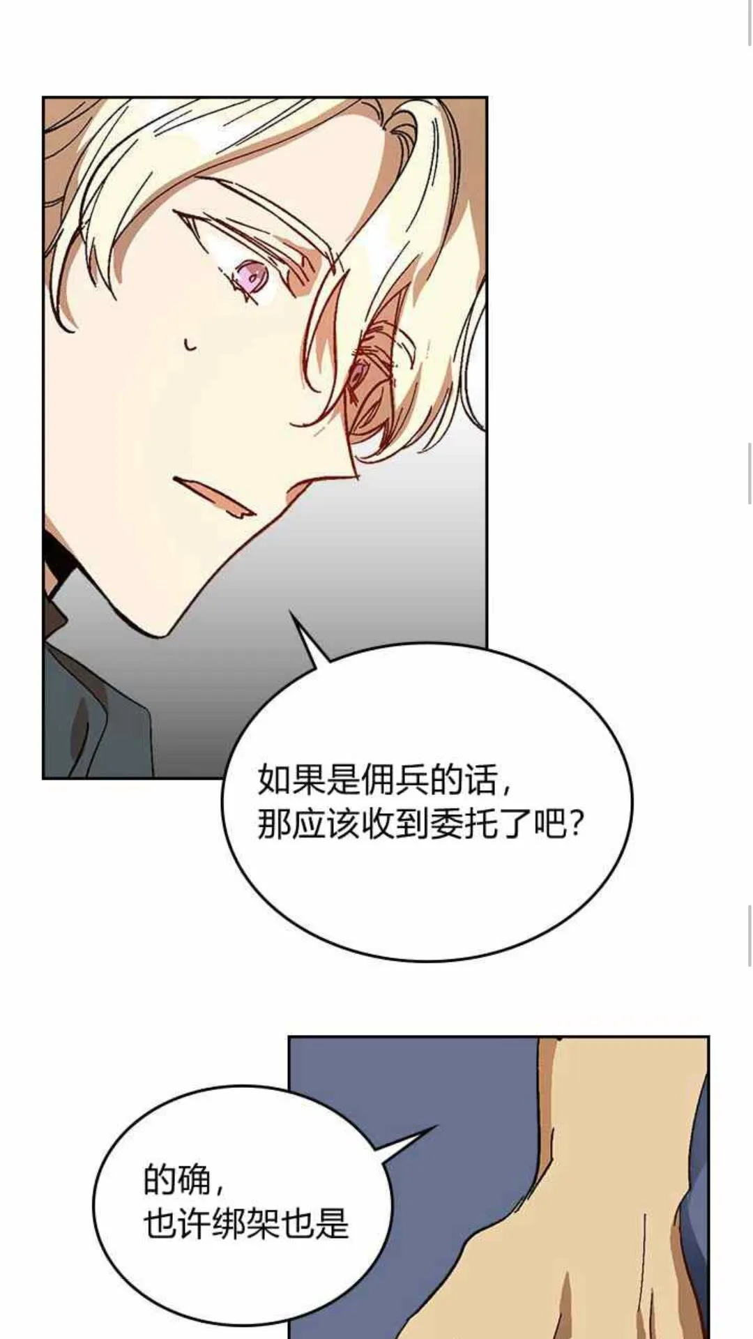 第126话 请咬紧牙关！ 第19页