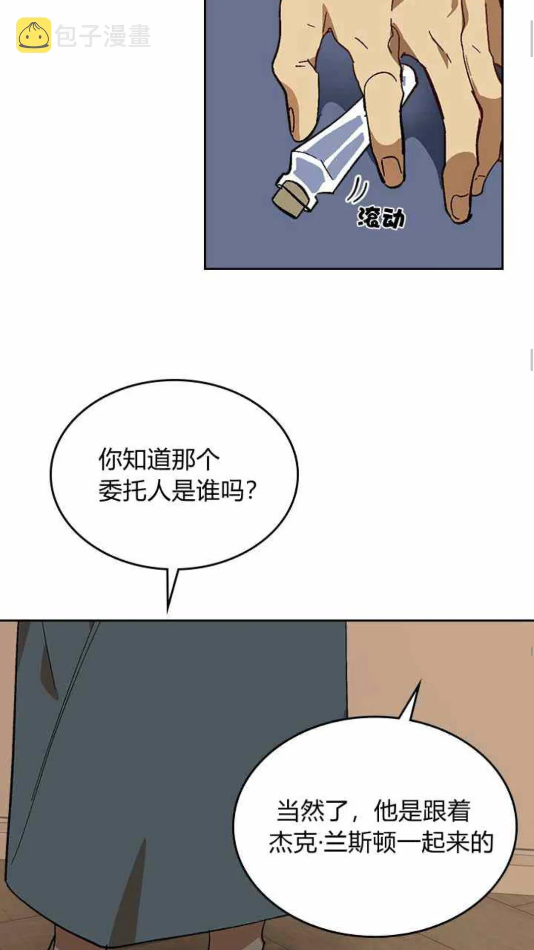 第126话 请咬紧牙关！ 第20页