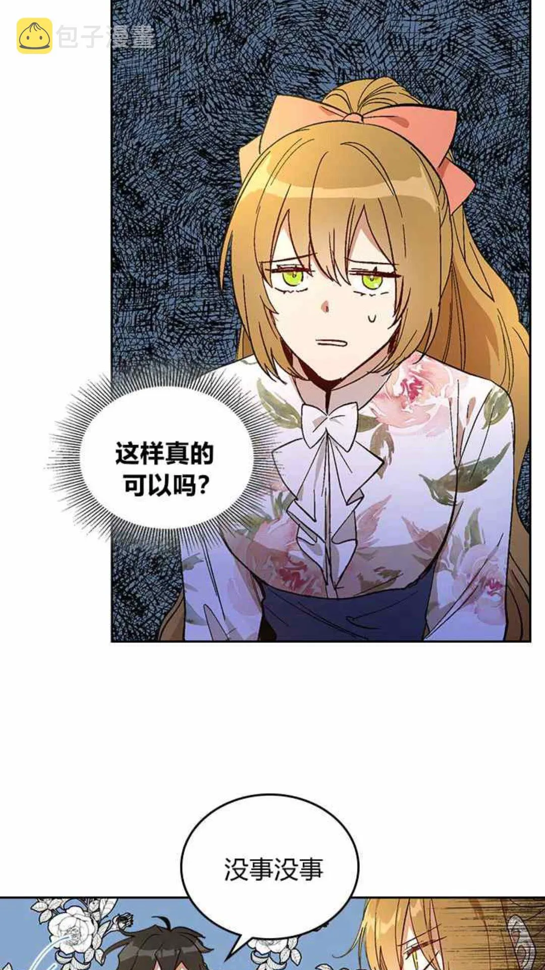 第126话 请咬紧牙关！ 第28页